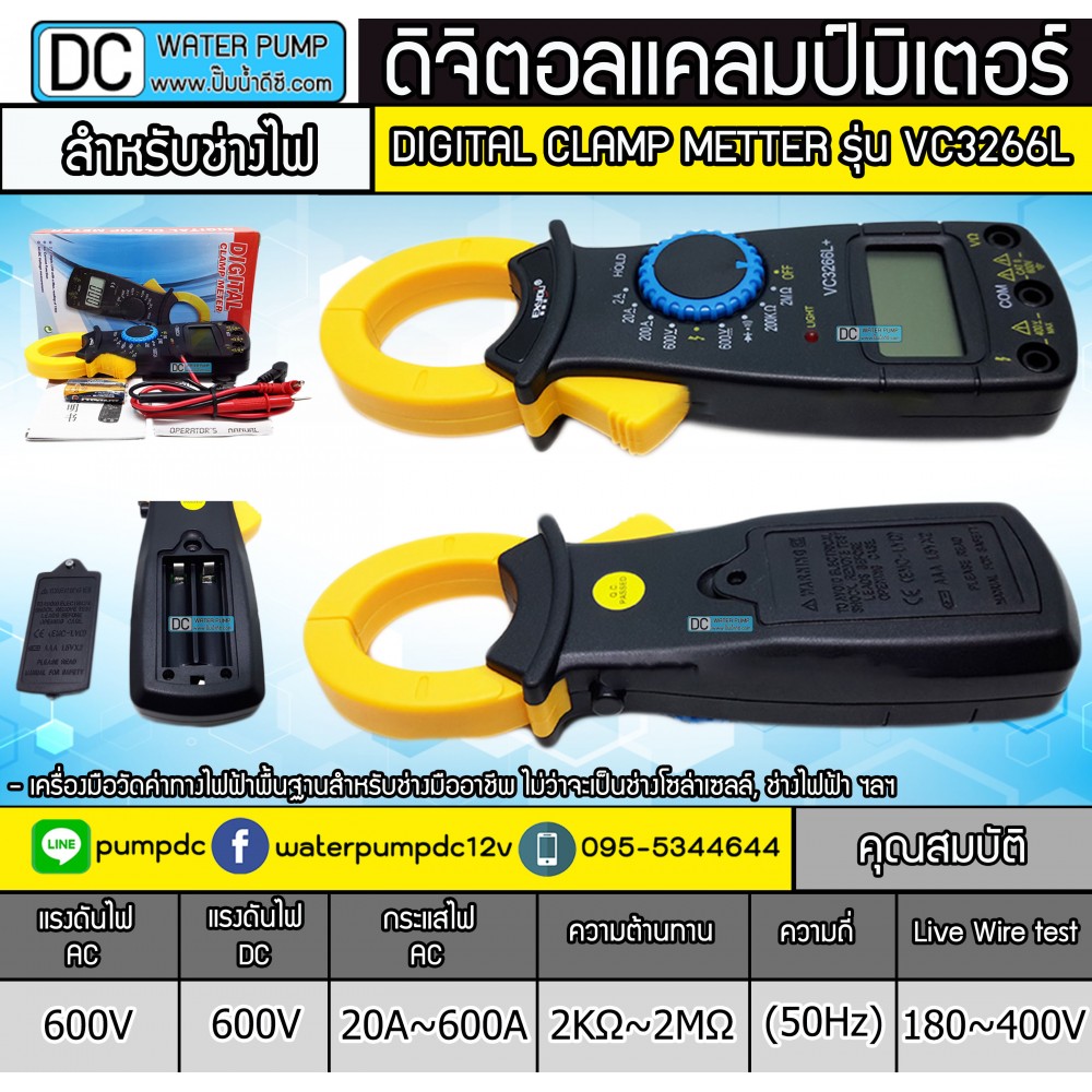 คลิปแอมป์ รุ่น VC3266L แคลมป์มิเตอร์ แคล้มมิเตอร์ clamp meter